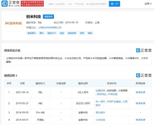 創(chuàng)米科技獲2億元B輪融資，達(dá)晨財(cái)智領(lǐng)投，深耕智能安全新藍(lán)海
