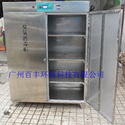 食品廠qs認(rèn)證專用臭氧消毒柜